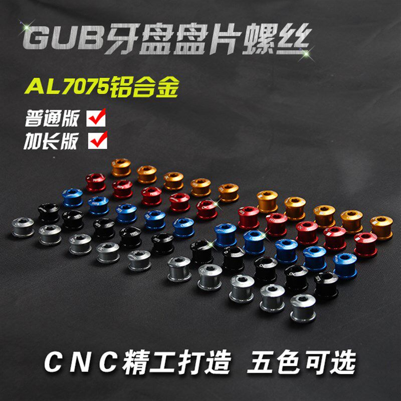 GUB 牙盘片螺丝单盘盘钉7075铝合金超轻盘钉螺丝单盘螺丝钛合金