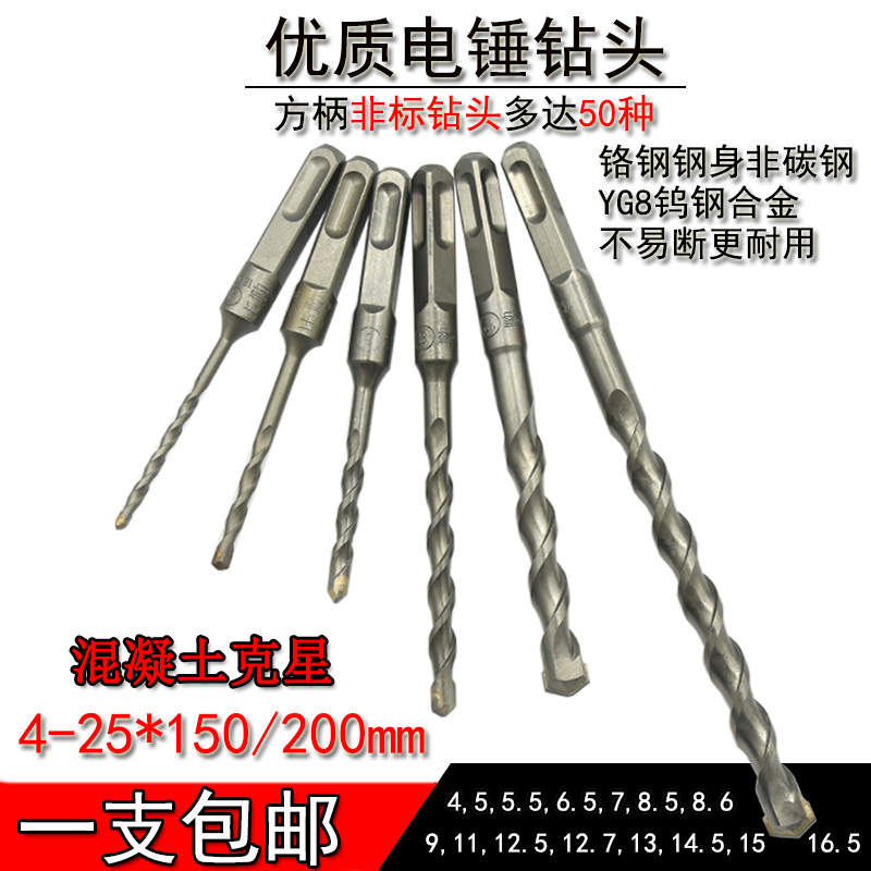 4mm非标电锤钻头方柄四坑混凝土水泥冲击钻钻头12.5 12.7 13 16.5