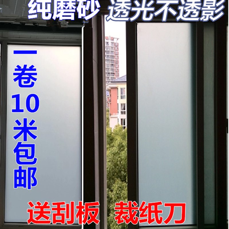 包邮厕所窗户贴纸透光不透明办公室浴室窗纸纯磨砂卫生间玻璃贴膜
