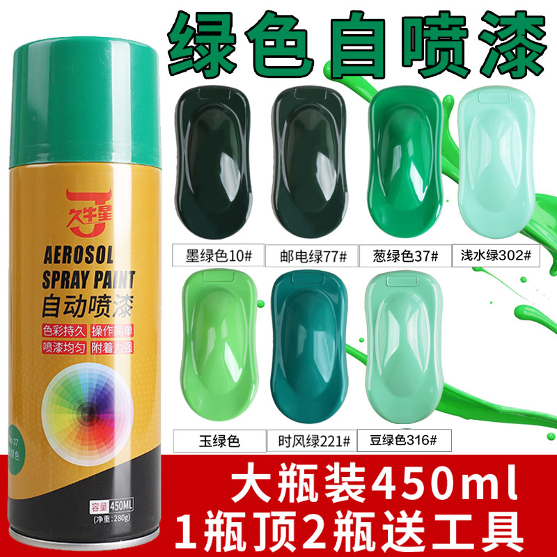 绿色自动喷漆手摇喷漆葱绿玉绿深绿墨绿邮电绿果绿色电动汽车油漆