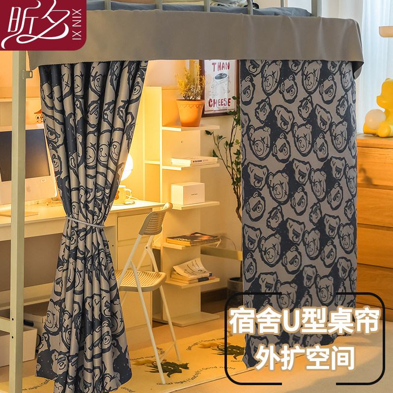 昕夕下铺U型强遮光桌帘宿舍下铺床帘配延伸支架杆学生寝室遮挡帘图片