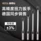 麦思德扭力矩扳手棘轮火花塞摩托汽车轮胎公路预置可调式 大中小飞