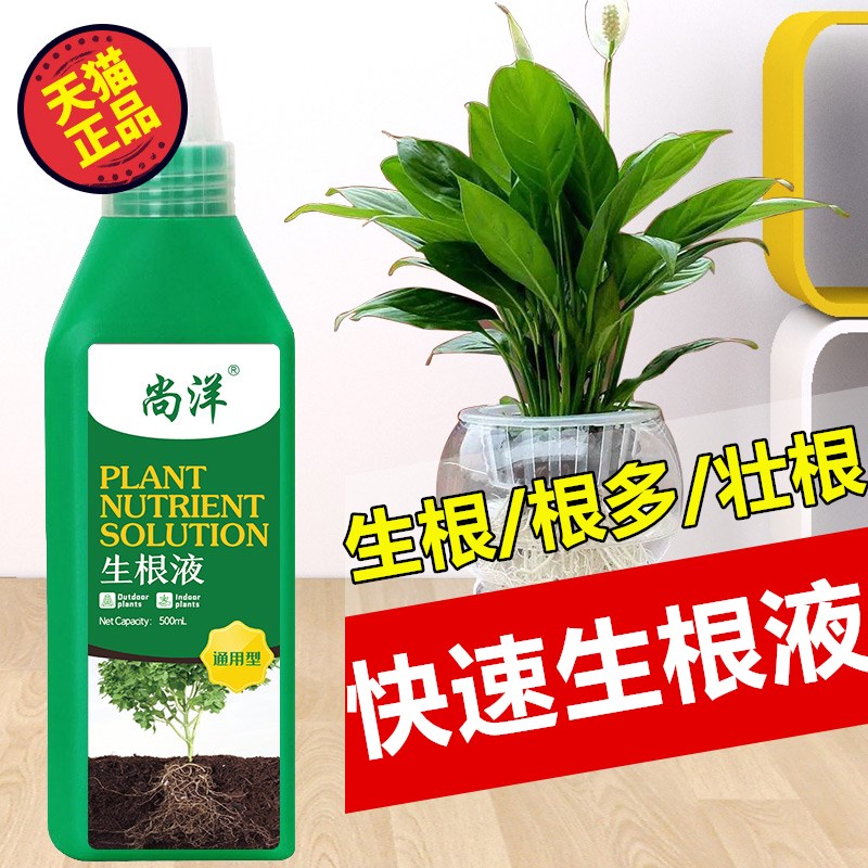 快速生根液营养液生根粉植物通用花肥料盆栽扦插用树木快速发根剂