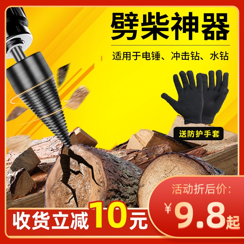 劈材劈柴机钻头小型电动电锤破柴分裂锥辟木头木机器神器家用农村