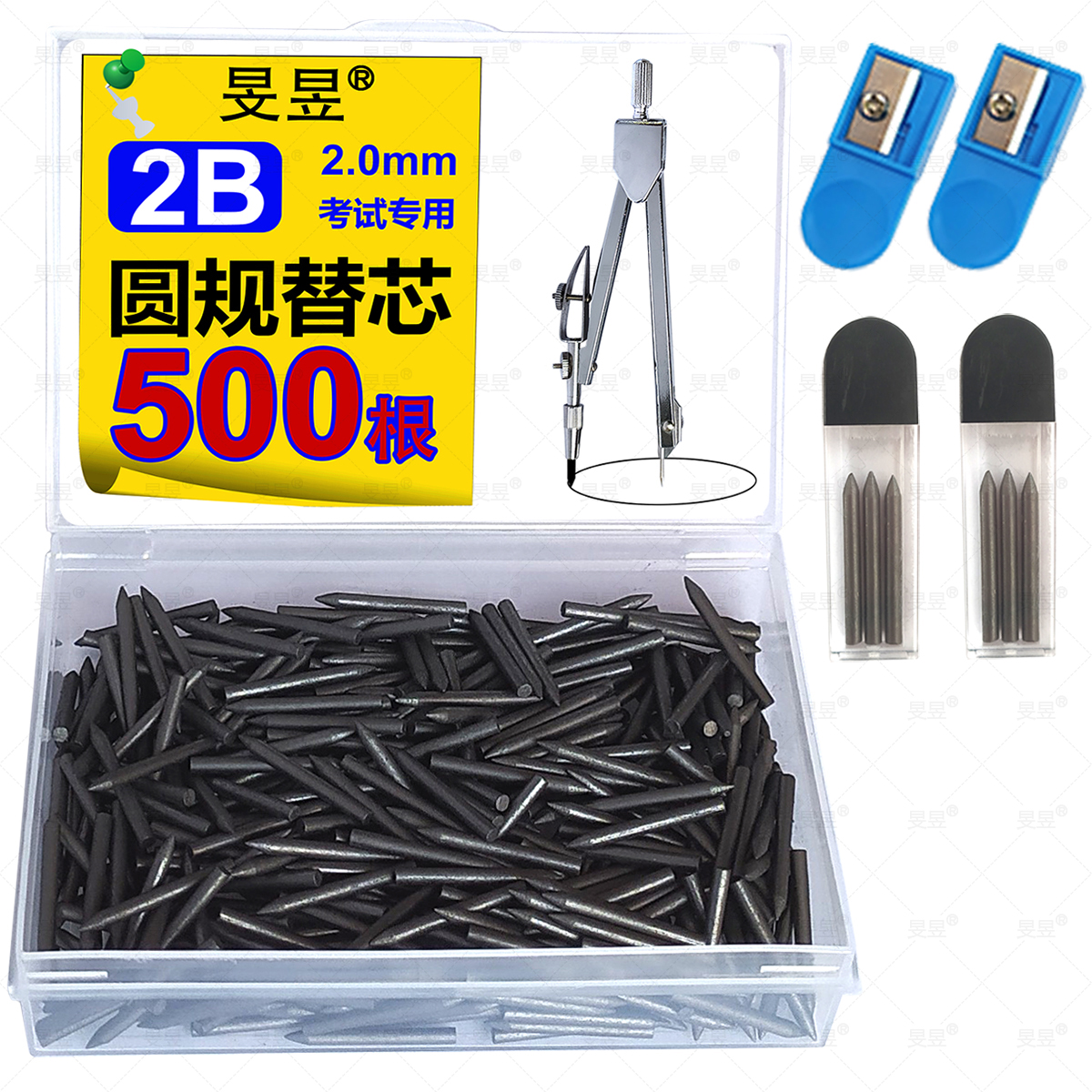 旻昱2B圆规铅芯超大容量500根装