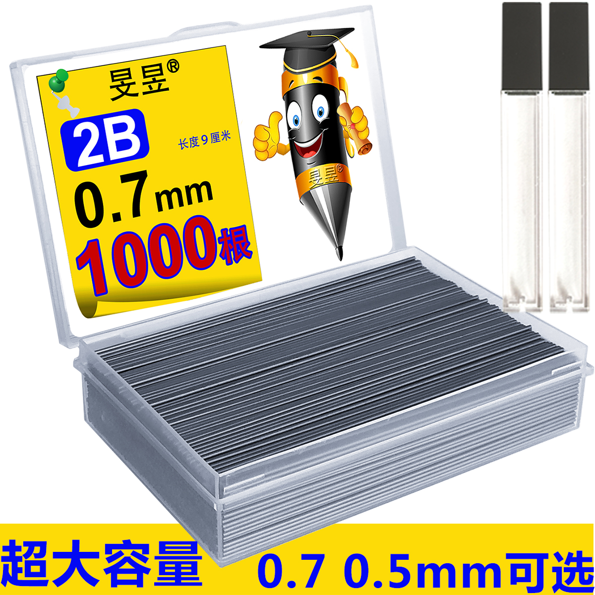 自动铅笔芯2b铅芯小学生用活动铅笔0.5/0.7mm不断芯大容量自动铅