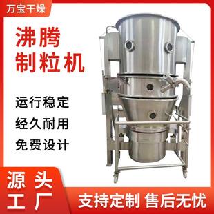 5高效沸腾制粒干燥机多功能高效立式 实验型FL 沸腾制粒干燥机