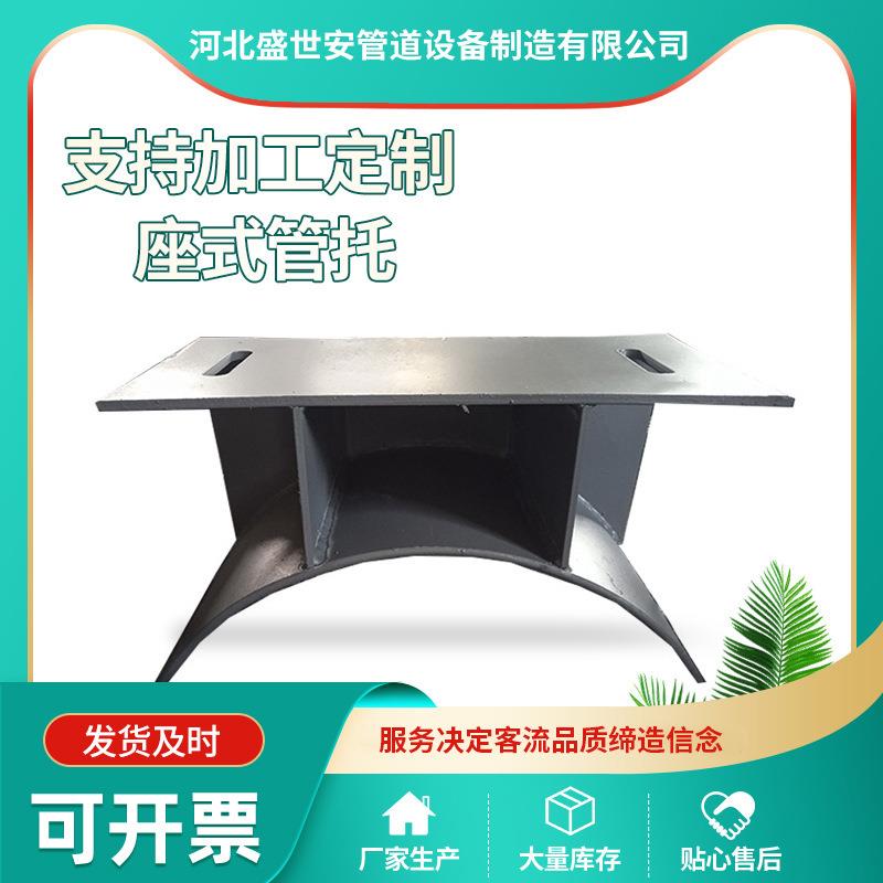 大口径管道J10座式管托化工管道鞍式支座焊接固定导向支座