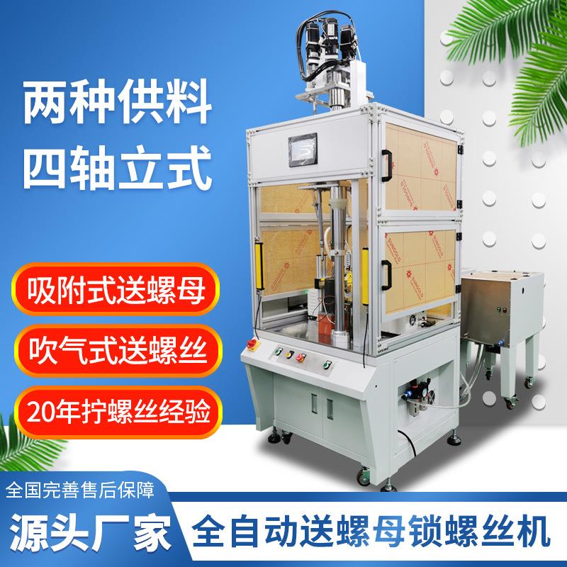 电机自动锁螺丝机吹气式全自动打螺丝机自动化设备自动锁螺母机