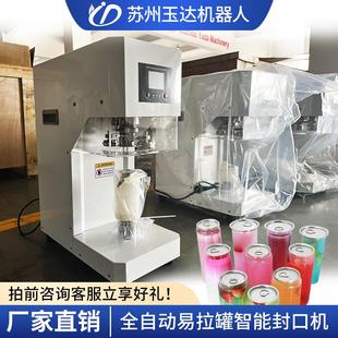 奶茶封杯机塑料瓶压盖机易拉罐封口机 厂家现货全自动封罐机台式