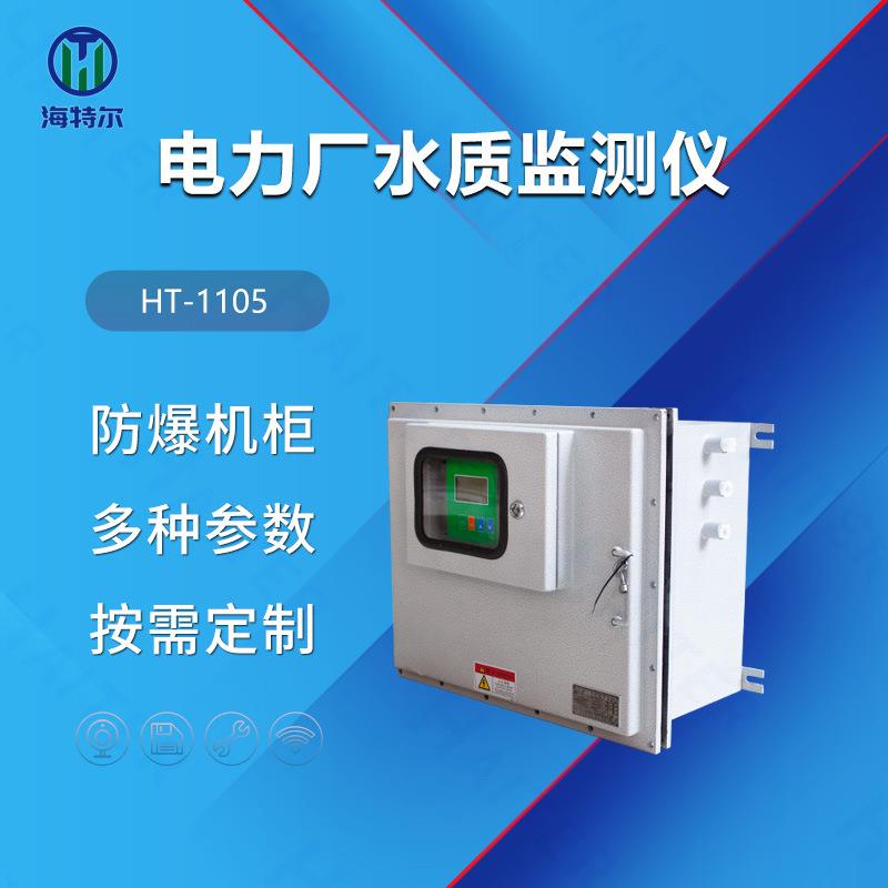 电力厂水质监测站智能水质油含量监测水产养殖污水智能电极