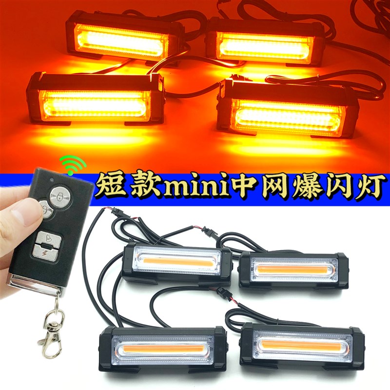 汽车中网爆闪灯SUV越野车车顶行李架E示宽灯12v24v货车救援开道灯