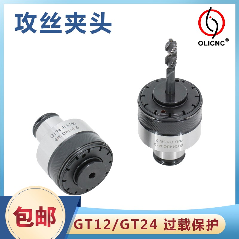 GT12攻丝夹头扭力过载保护v国标日标电动气动攻牙机快换M2丝攻夹