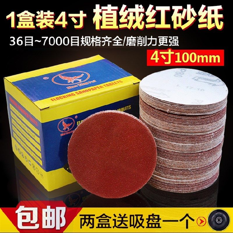 4寸植绒圆砂纸片100pmm自粘圆盘拉绒砂纸片角磨机沙纸木工打磨抛