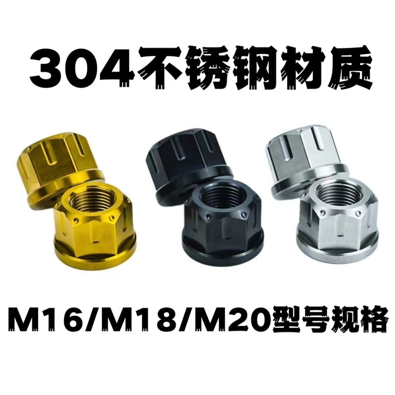 新款M12M16M18M20不锈钢电C机花螺母电动车全顺豫玛电机改装通用