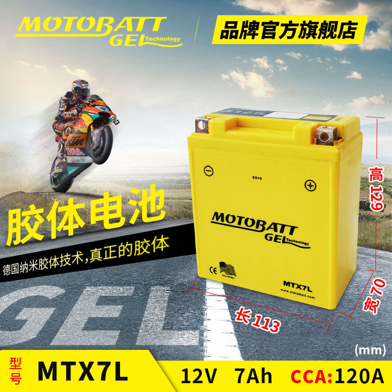 KAGE凯捷摩托车电瓶12V7AH汤浅YTX7L-BS GTX7L MF12V7-2A蓄电池