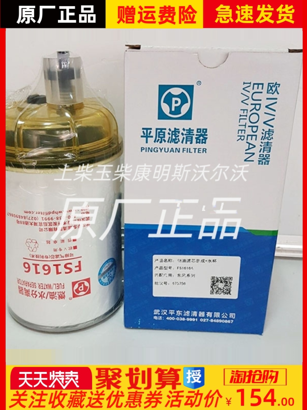 库FS1616油水分离器东风轻卡汽车客车武汉平原滤清器柴油滤芯销