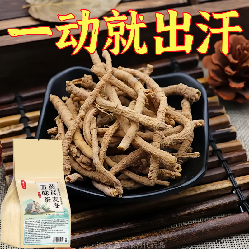 汗多像洗澡一动满身汗暴汗额头腋下爱出汗脚心多汗黄芪麦冬五味茶