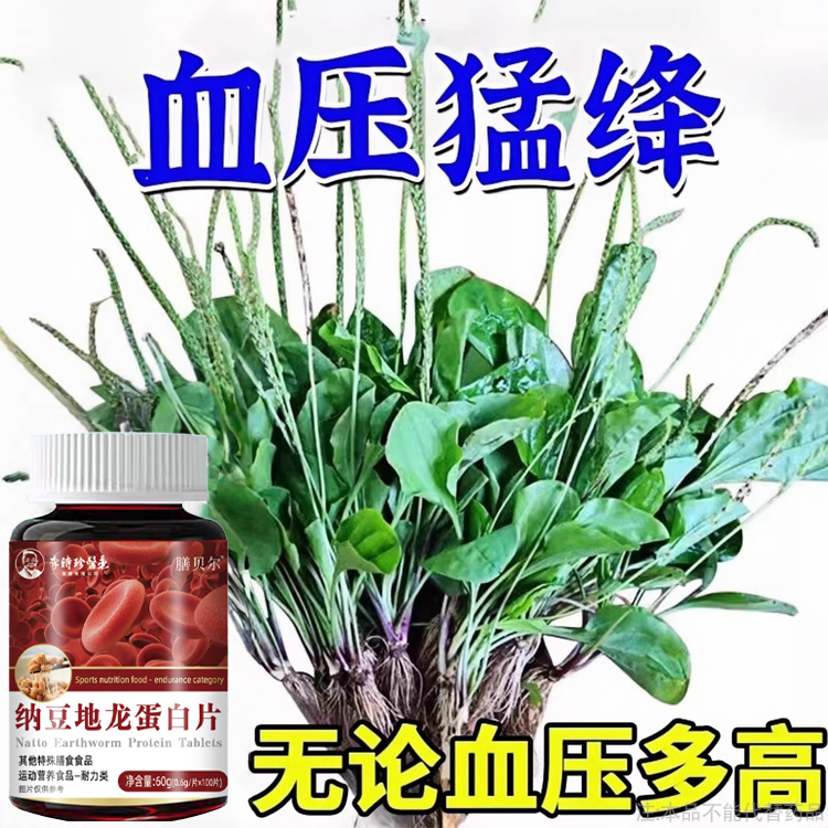 无论压多高适合用】压偏高者适用纳豆地龙片100粒疲惫中材通用