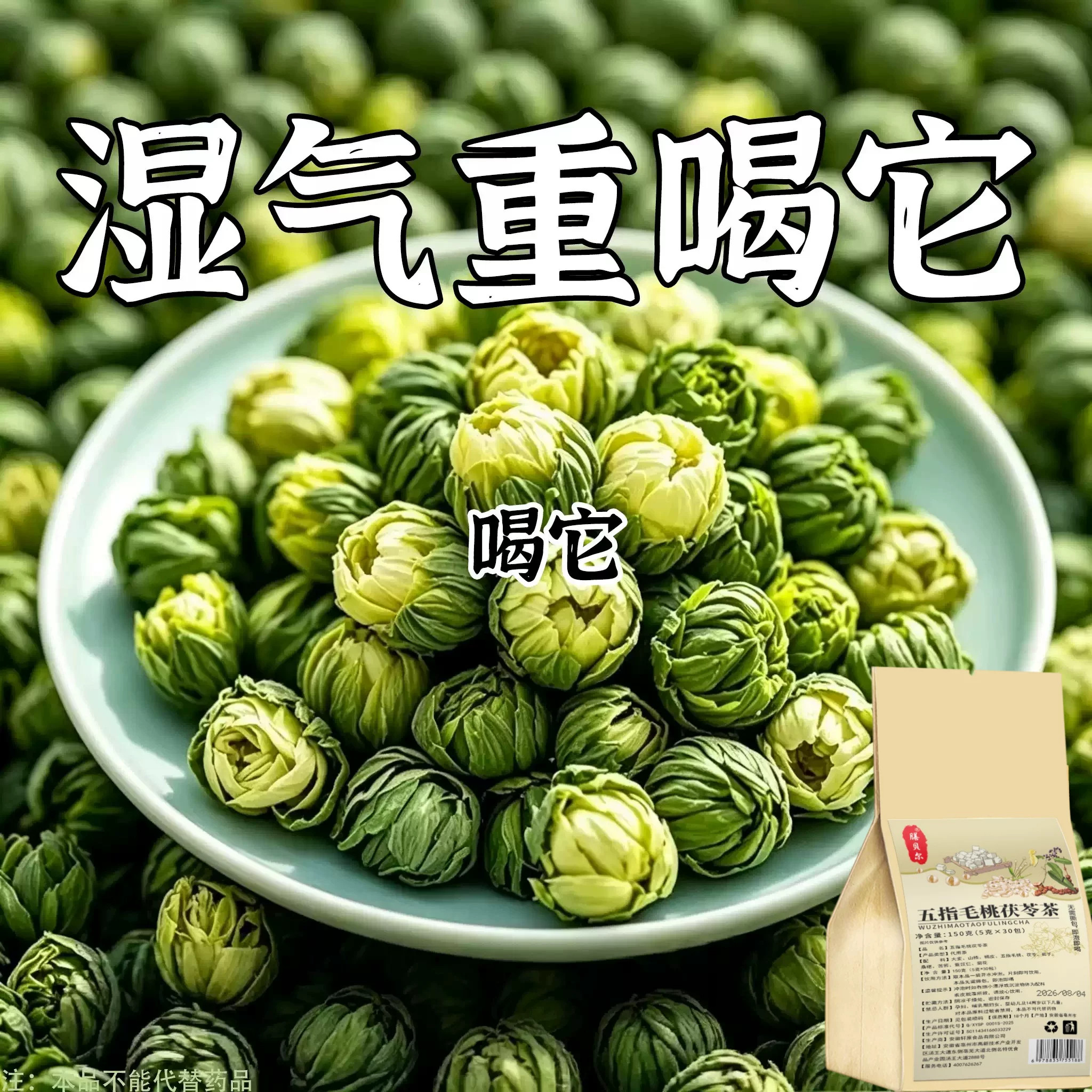 健脾祛湿调理脾胃去体内湿气热寒湿养生茶茯苓养胃除湿疏肝去湿气