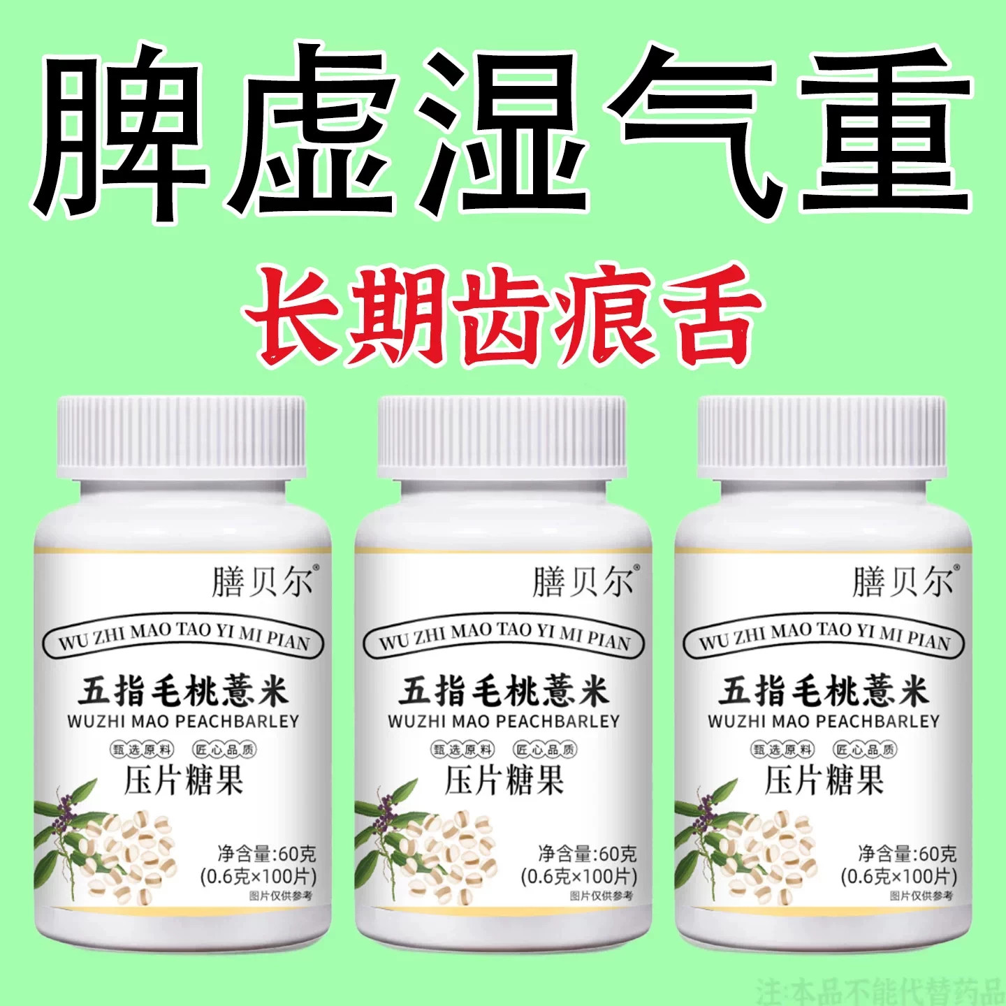 【严重湿寒】湿气重脾胃虚舌苔厚体寒肚子大手脚凉皮肤暗黄薏米片