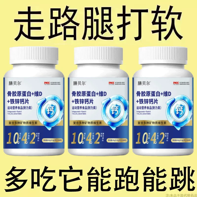 长年双腿没劲】腿沉腿软无力走路困难体虚气虚骨胶原蛋白片