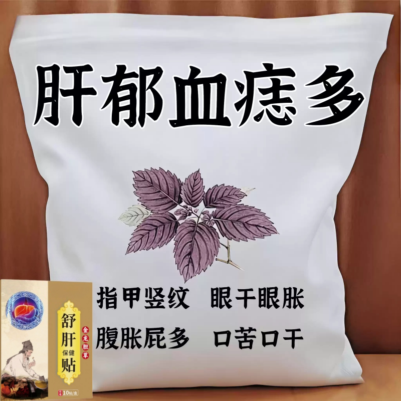 【肝不好常备】舒肝逍遥贴熬夜班应酬肚大指甲竖纹肝问题男女通用