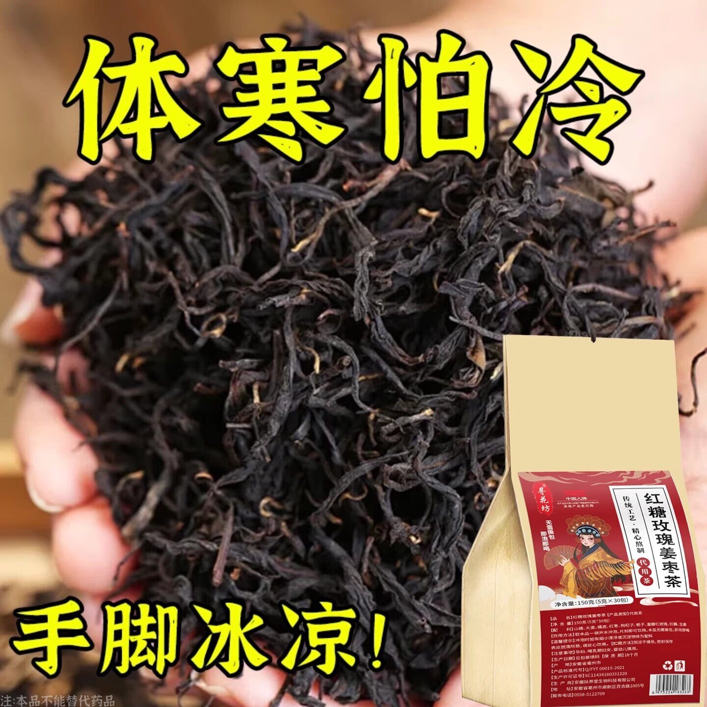 重度体寒男女手脚冰凉怕冷阳气不足四肢寒冷被窝捂不热驱寒伏寒茶