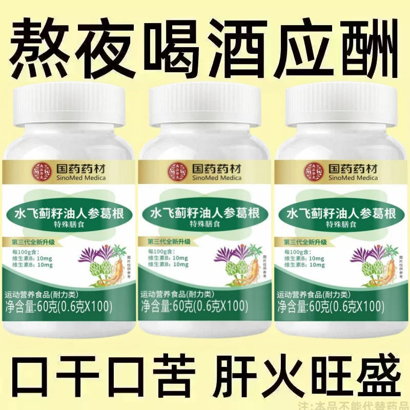 【口臭肝火旺】口干口苦口臭熬夜上火喝酒肝火旺盛疲劳乏力正品