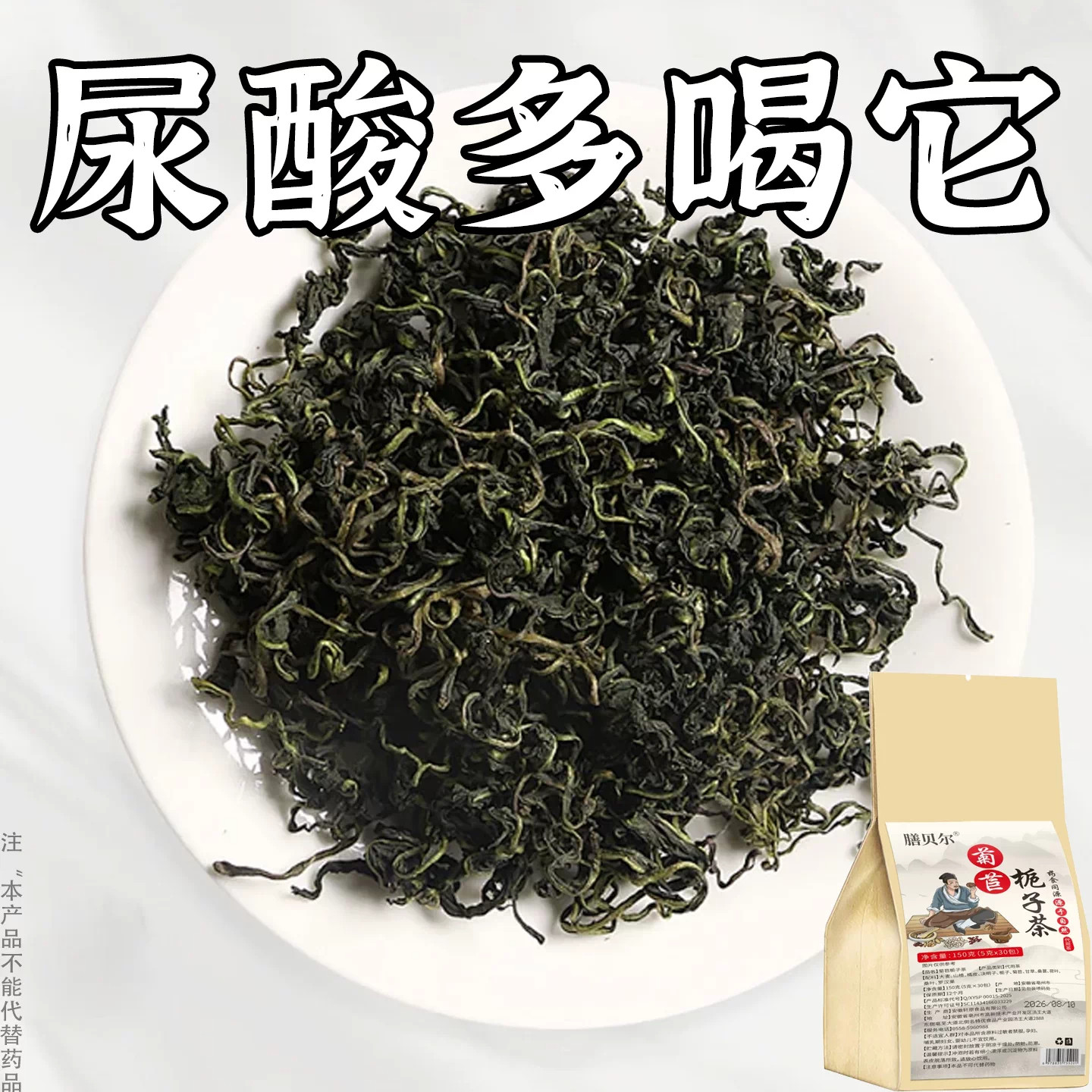 尿酸高】尿酸高尿酸菊苣栀子中草药茶中老年人男女通用养生茶