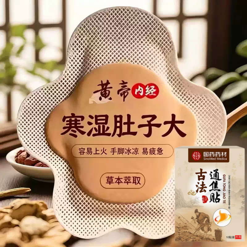 重度三焦淤堵】肝气郁结虚不受补上热下寒中焦淤堵舌苔厚腻三焦贴