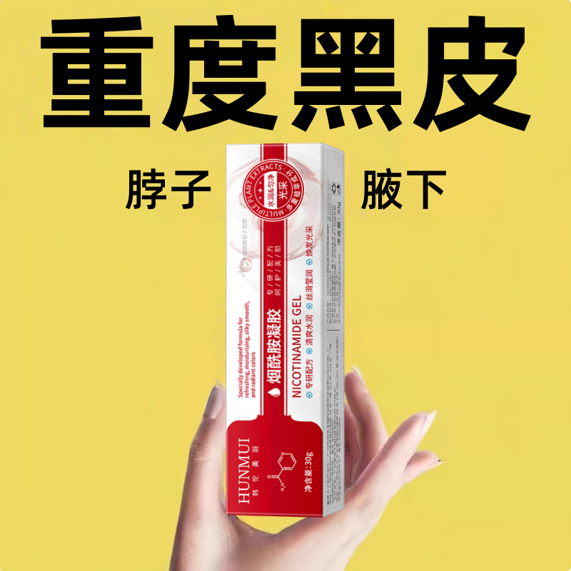 腋下去黑美白脖子胳膊肘腋窝黑色素沉淀去除大腿内侧淡化关节神器