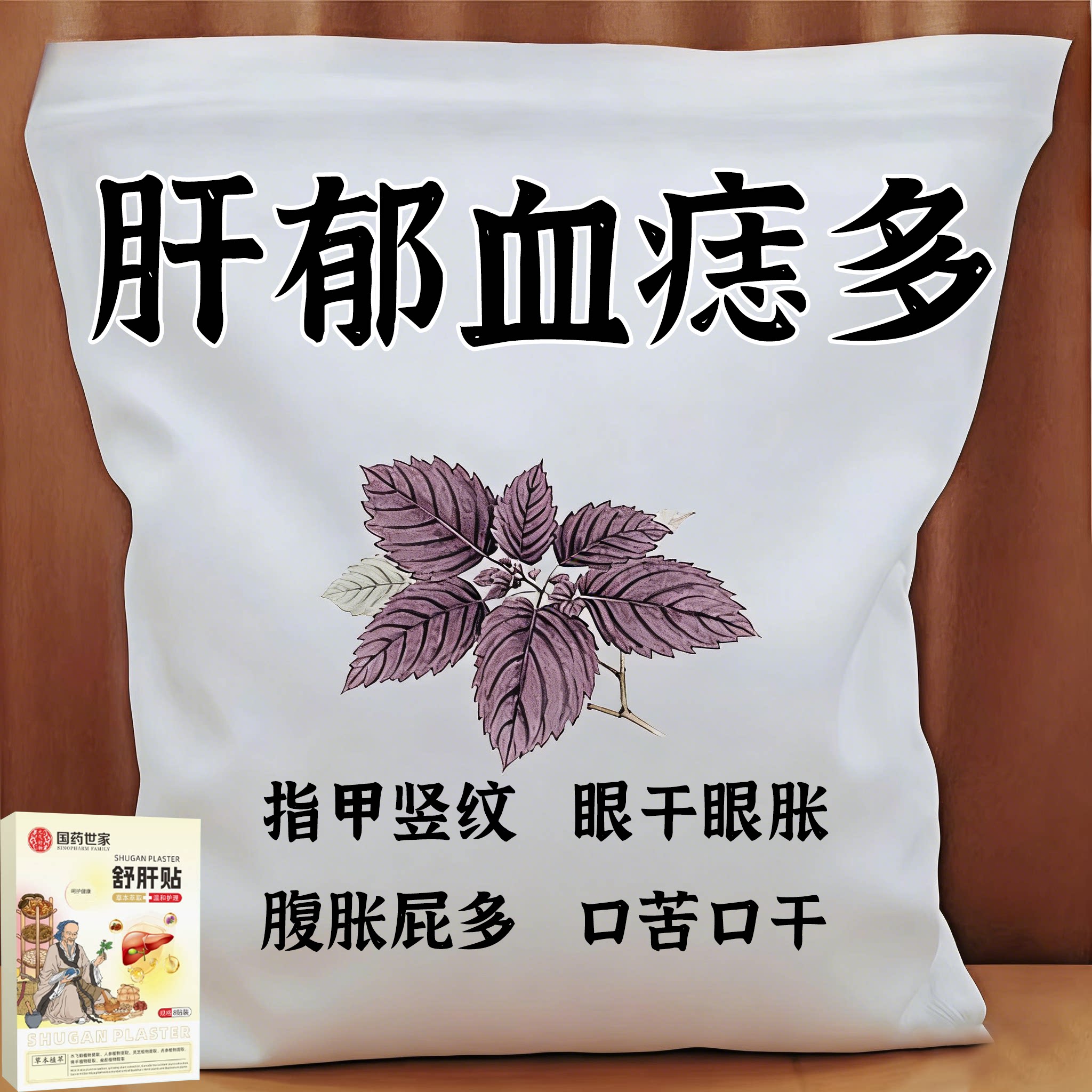 舒肝逍遥贴熬夜班应酬肚大指甲竖纹肝问题植物萃取男女通用贴