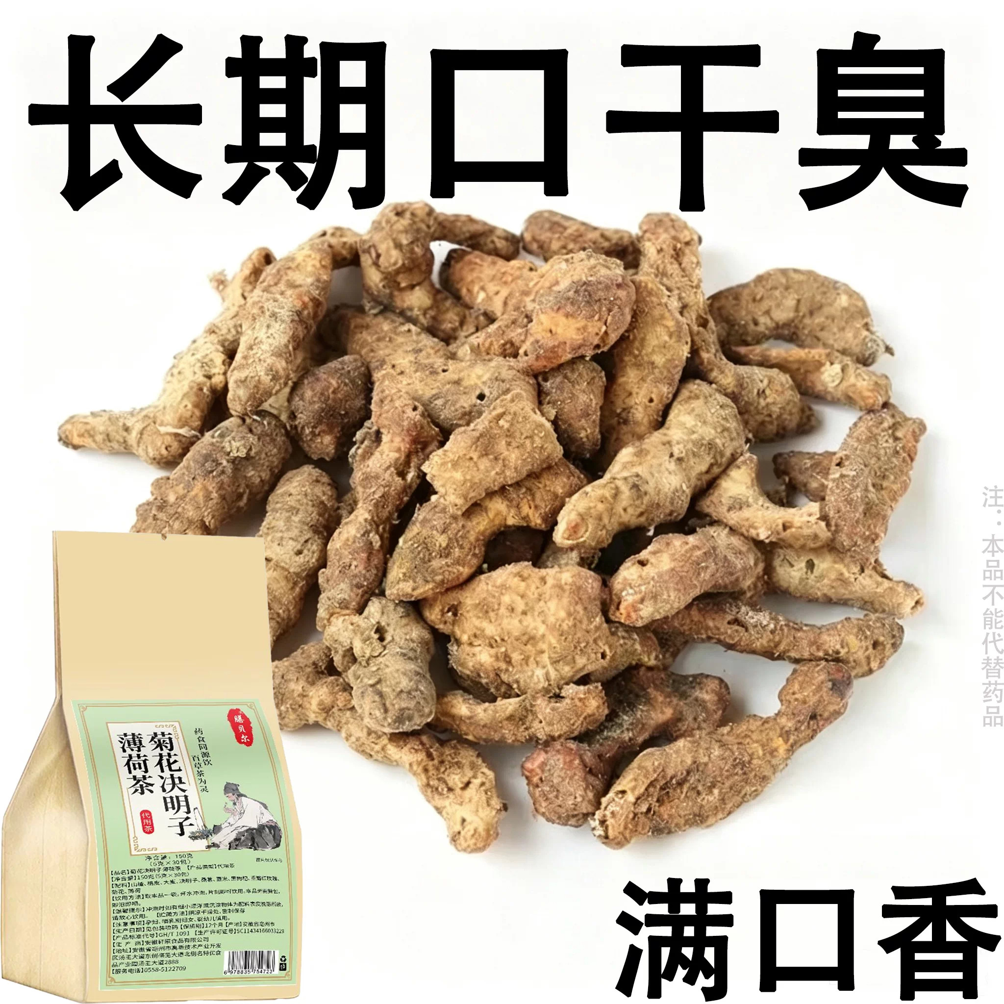 【老偏方】长期口臭嘴里有异味口臭茶口苦口干去口气清新口气茶