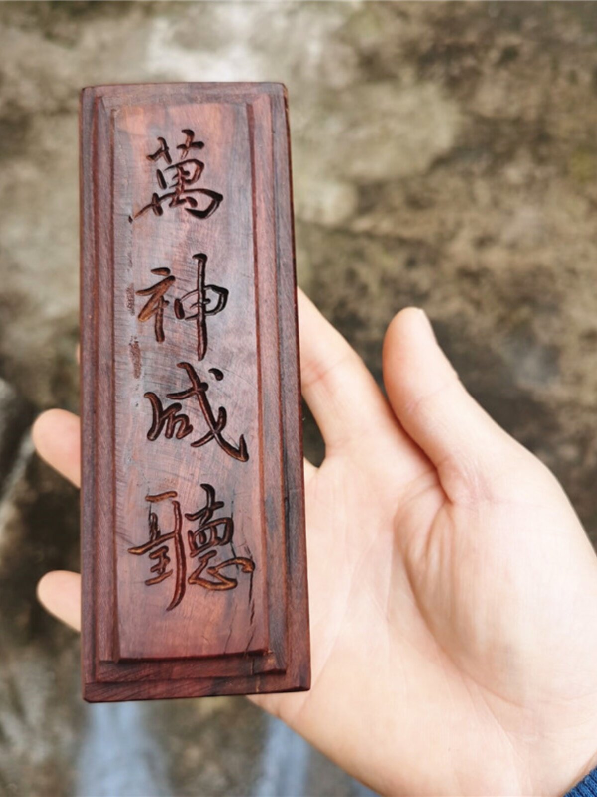 道用品 惊堂木 老枣木手工雕刻字五雷号令  道家镇尺镇坛醒木