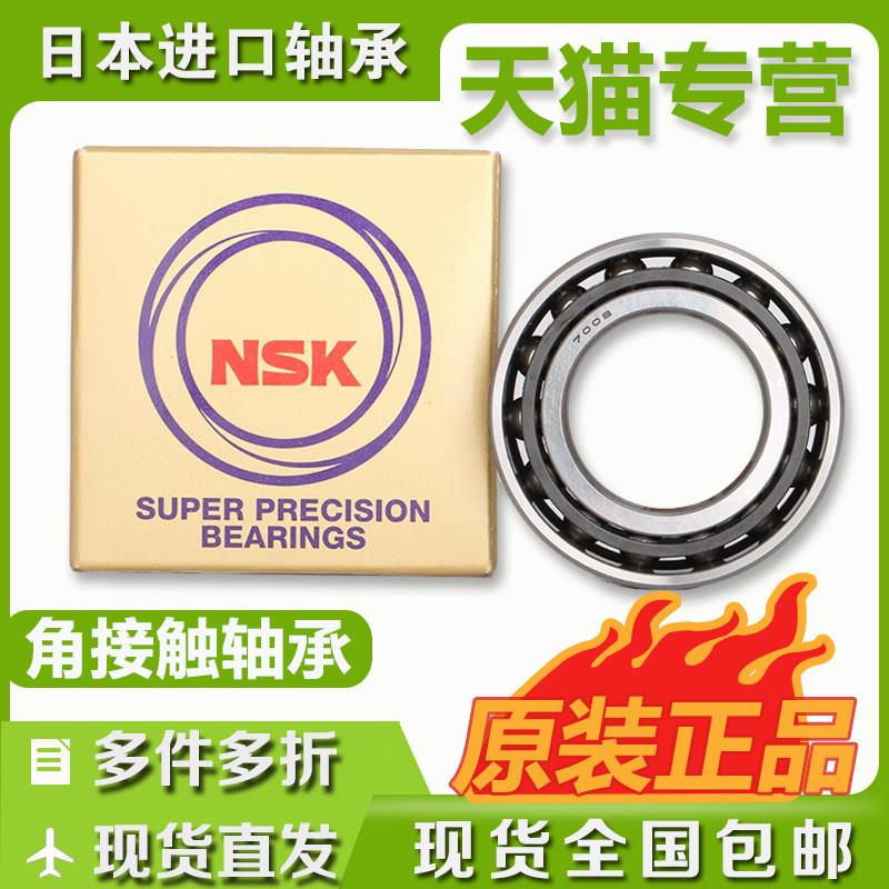 进口NSK 角接触球轴承 7305 A AW BW DB BDB配对高速主轴轴承