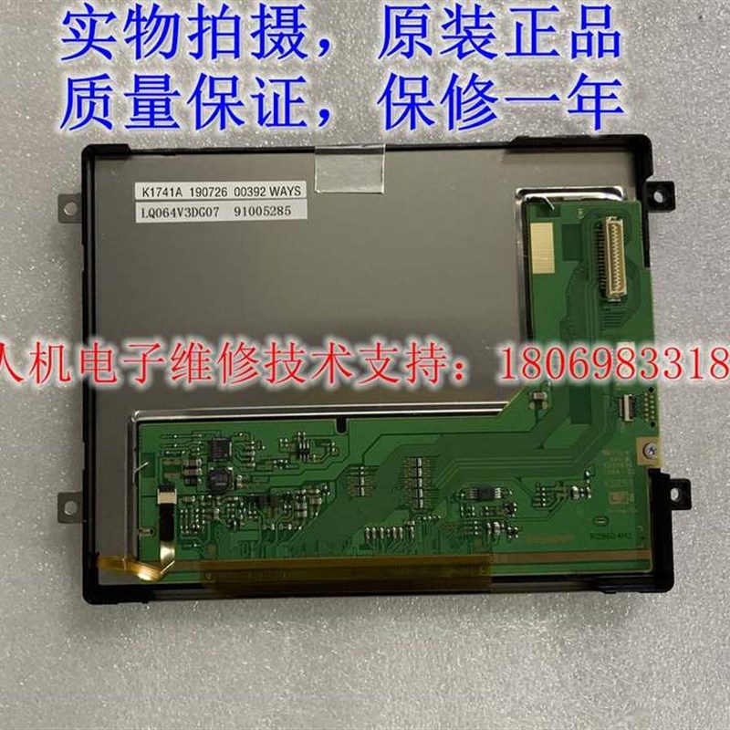 全新6.4寸LQ064V3DG07原装机器人示教器液晶显示屏保修一年议价议