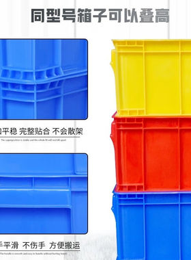 塑料周转箱收纳整理配件箱蓝色筐子长51cm*宽39cm*高20cm