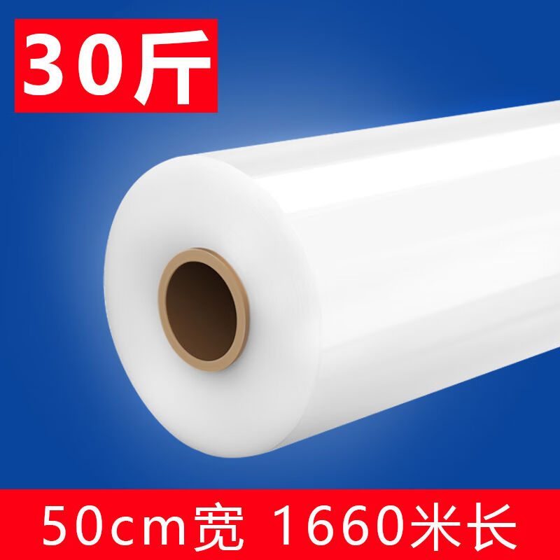 机用缠绕膜50cm工业用pe拉伸膜打包膜包装膜大卷保鲜膜商用透明膜