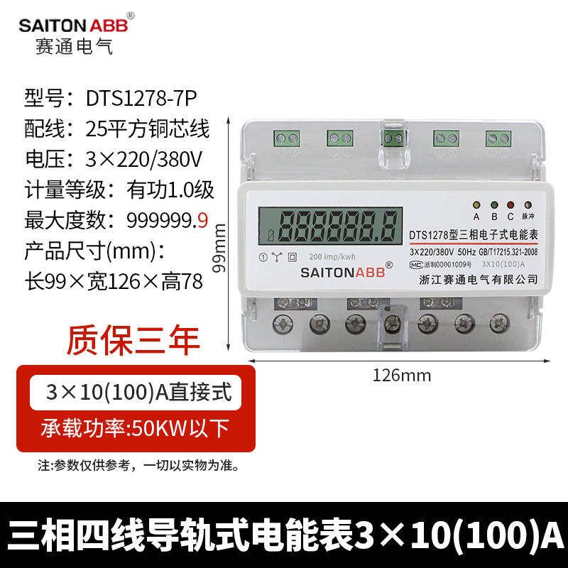 三相四线电表380V导轨式大y功率智能高精度电子式互感器电能表