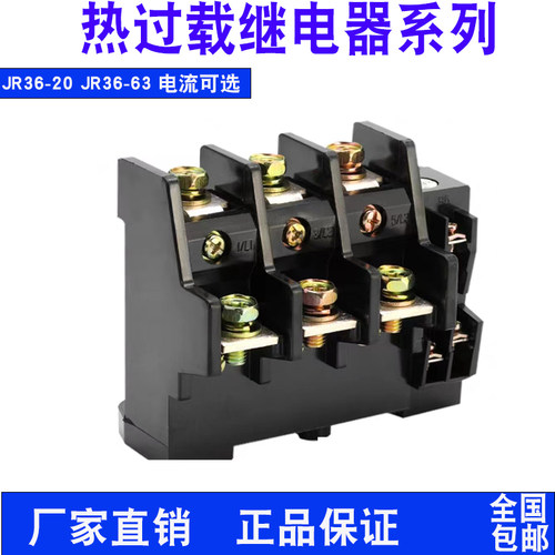 好货热过载继电器JR36-20/63/160电机温度过载热保护器三相电流可