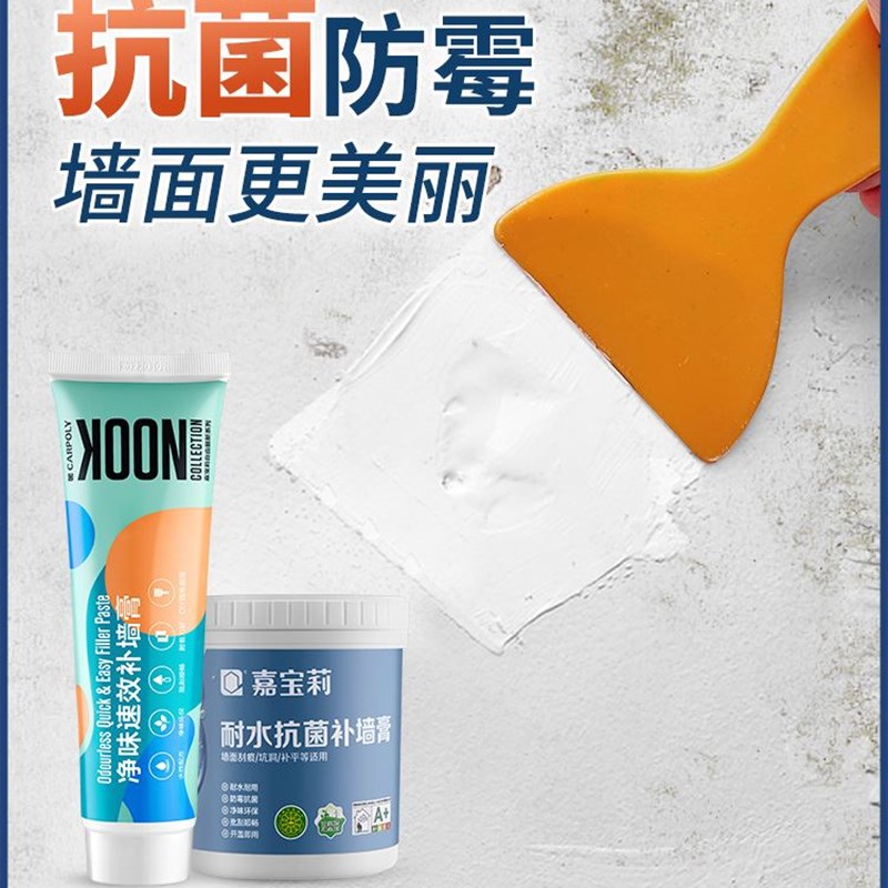 补墙膏墙面修补神器白色墙壁翻新墙体裂缝修复防水防霉家用批土膏