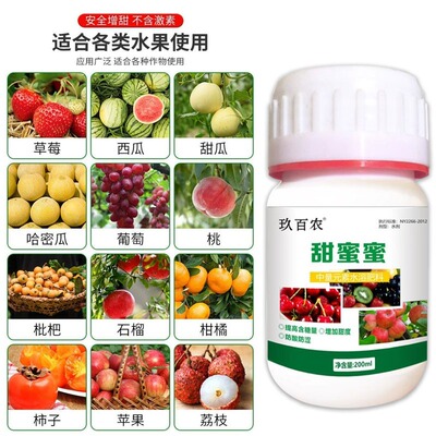 西瓜增甜剂专用肥满口糖果香甜水果树专用甜蜜素增产膨大防病裂药