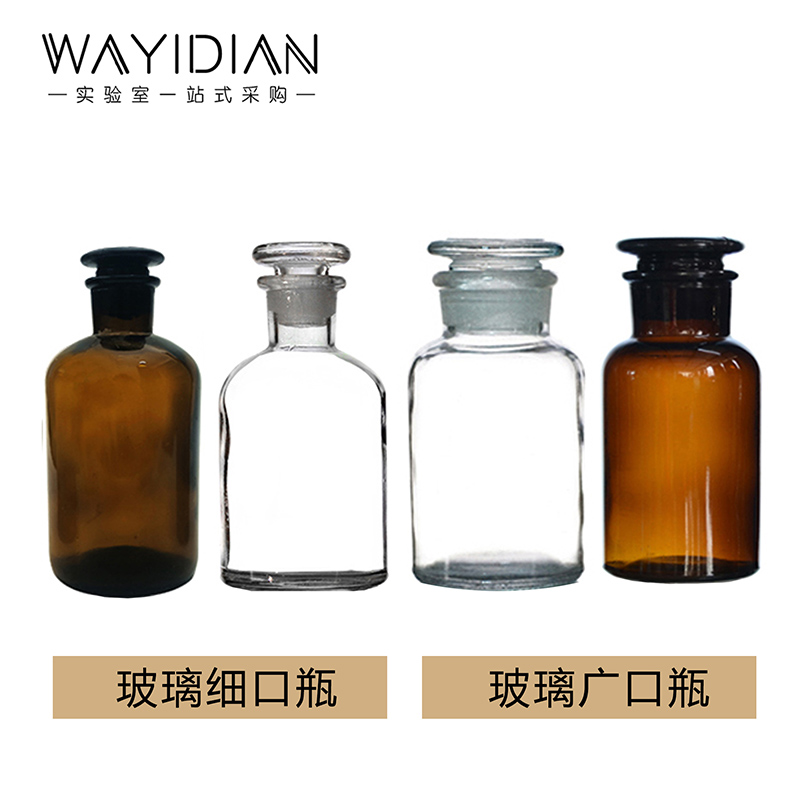 广口瓶 透明试剂瓶 棕大口瓶 125ml 250ml 500ml 1000ml 白大口瓶