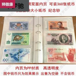 360张纸币收藏册钱币保护册人民币纸币册纸钞纪念钞收集册保护袋