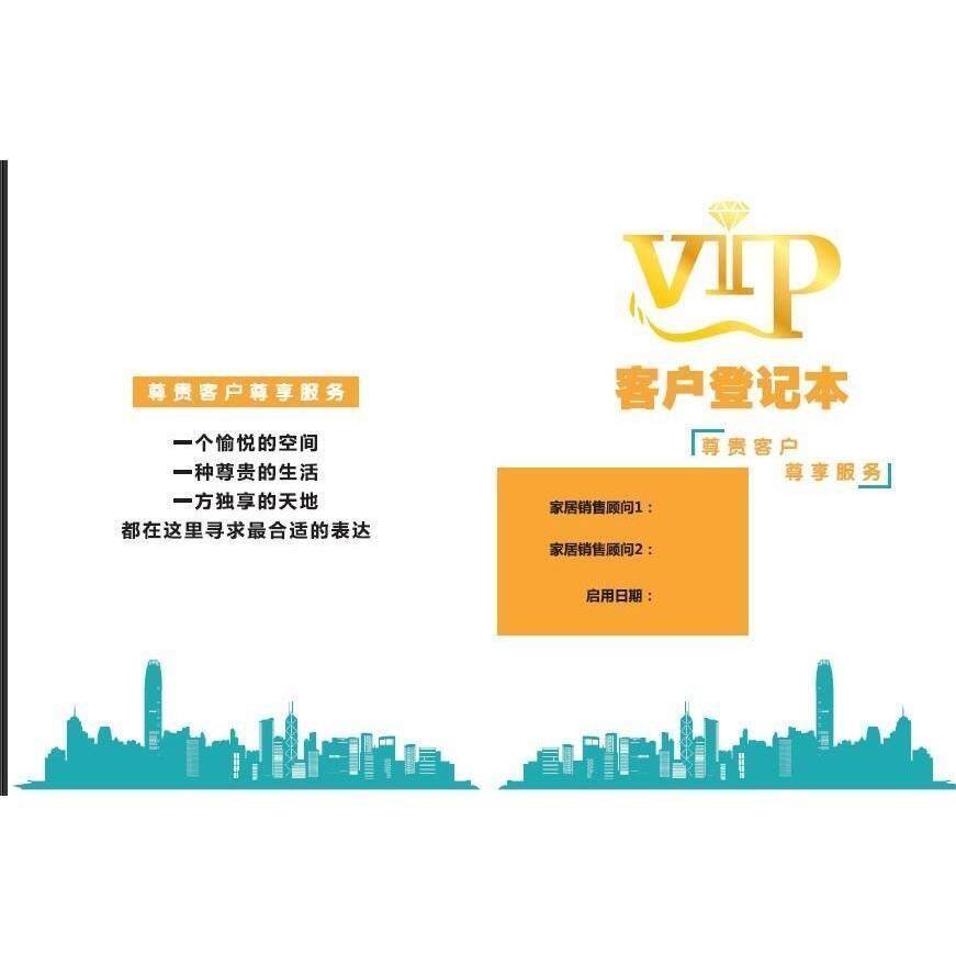 极速VIP客户预算本报价本登记跟进本整体橱柜衣柜瓷砖装修家居门