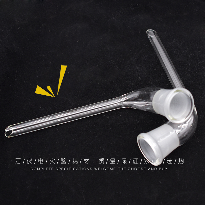 牛角管 标准口接液管 14/19/24/29弯接管 接受管 玻璃尾接管