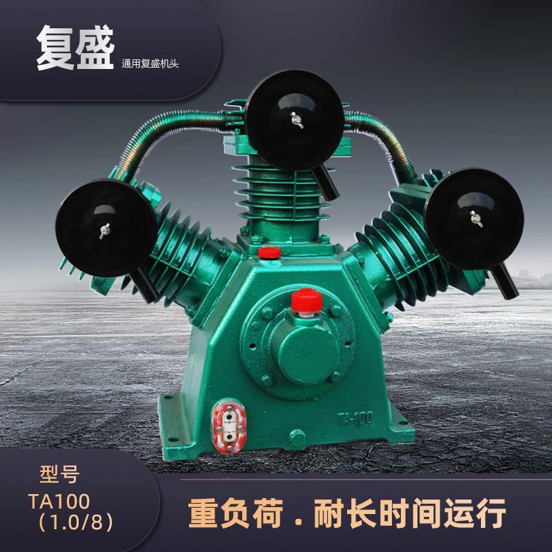 复盛TA100空压机机头TA120气泵头TA80压缩7.5KW高压11KW配件大全