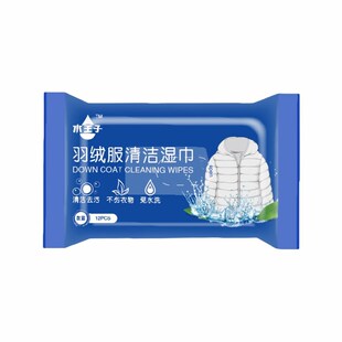 5包*12片羽绒服湿巾免水洗去污渍去油清洁湿巾可携式清洗衣服干洗