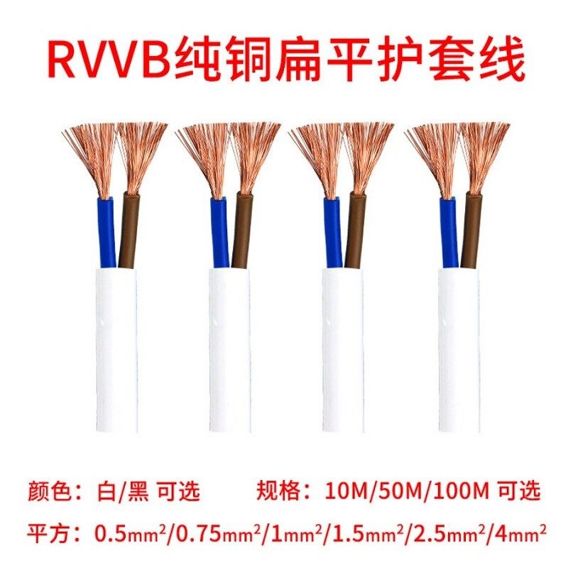 纯铜电缆线RVVB2芯0.75/1/1.5/ 2.5平方防水防冻护套线家用电线软
